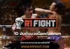 รวมช๊อตเด็ด 10 อันดับ! “น็อคด้วยศอก”
