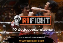 รวมช๊อตเด็ด 10 อันดับ! “น็อคด้วยศอก”
