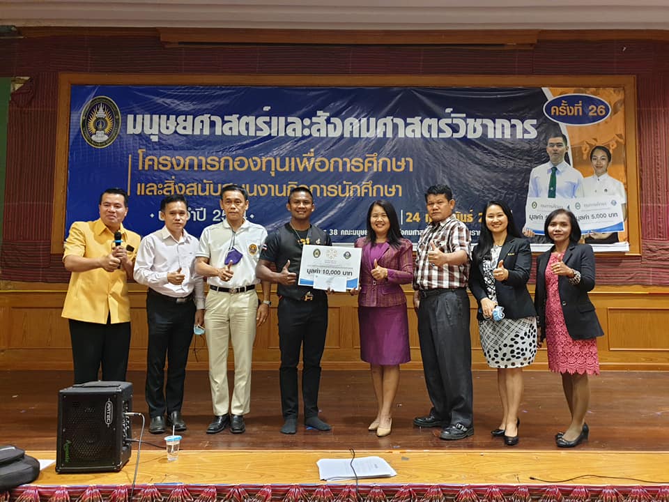 บัวขาว มอบทุนการศึกษา ให้แก่นักศึกษา จำนวน 10,000 บาท
