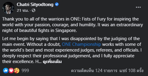 ชาตรี บิ๊กบอส ONE 