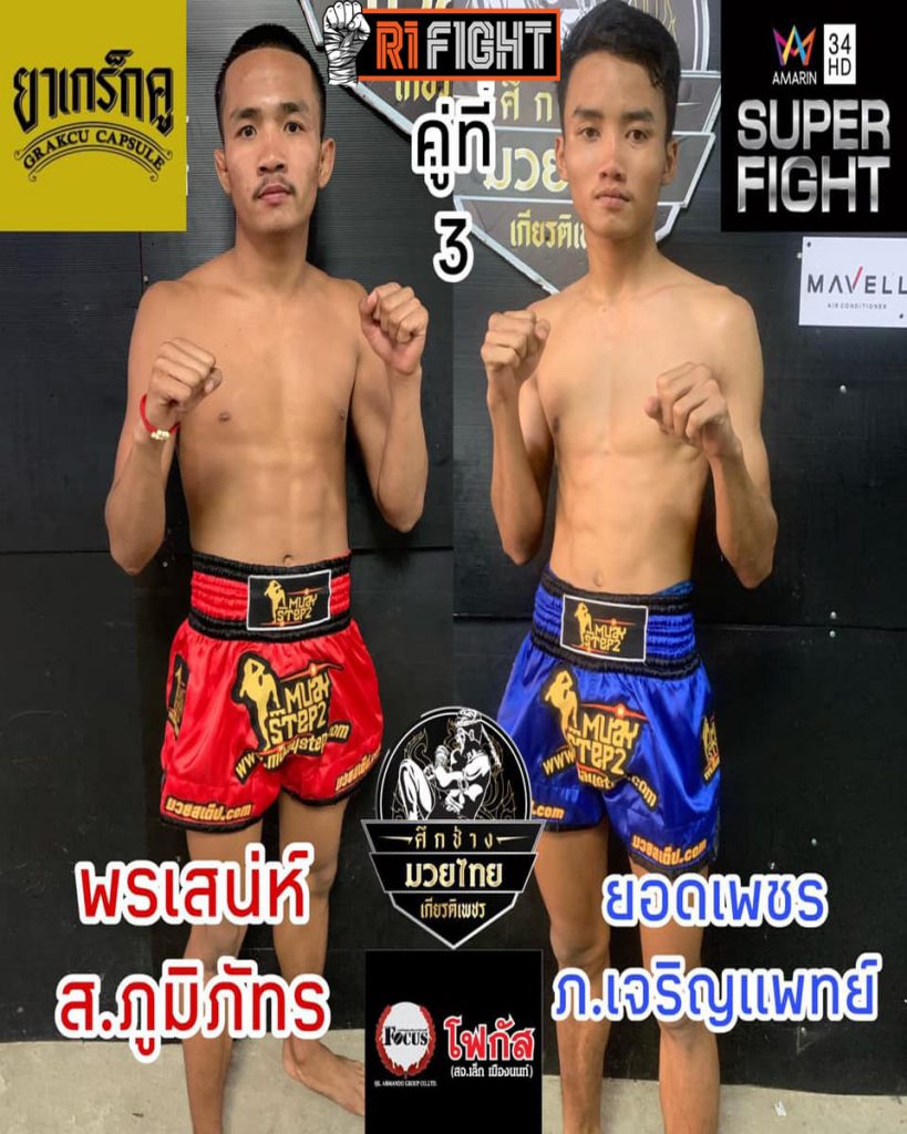 ศึกช้างมวยไทย คู่ที่3