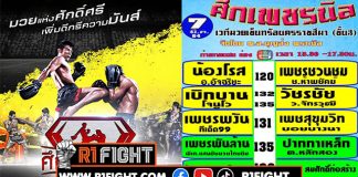 ศึกเพชรนิล จัดวางคู่มวยเป็นที่เรียบร้อยแล้ว ได้ฤกษ์เปิด 7 มี.ค.64