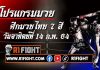 โปรแกรมมวย ศึกมวยไทย 7 สี วันอาทิตย์ที่ 14 กุมภาพันธ์ 2564
