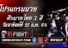 โปรแกรมมวย ศึกมวยไทย7สี วันอาทิตย์ที่ 21 กุมภาพันธ์ 2564