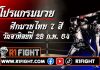 โปรแกรมมวย ศึกมวยไทย7สี วันอาทิตย์ที่ 28 กุมภาพันธ์ 2564