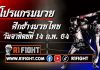 โปรแกรมมวย ศึกช้างมวยไทย วันอาทิตย์ที่ 14 กุมภาพันธ์ 2564