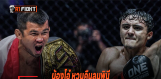 น้องโอ๋ หวนคืนลุมพินี เตรียมป้องแชมป์โลก ONE ดวลเดือด อลาเวอร์ดี น้องโอ๋ หวนคืนลุมพินี