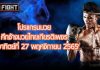 โปรแกรมมวย ศึกช้างมวยไทยเกียรติเพชร วันอาทิตย์ที่ 27 พฤศจิกายน 2565