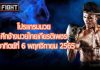 โปรแกรมมวย ศึกช้างมวยไทยเกียรติเพชร วันอาทิตย์ที่ 6 พฤศจิกายน 2565