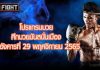 โปรแกรมมวย ศึกมวยมันส์สนั่นเมือง วันอังคารที่ 29 พฤศจิกายน 2565
