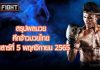 สรุปผลมวย ศึกจ้าวมวยไทย วันเสาร์ที่ 5 พฤศจิกายน 2565