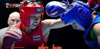 เฟี้ยว – ใบสน ทะลุตัดเชือกกำปั้นเอเชีย ตุนเหรียญทองแดง เฟี้ยว – ใบสน ทะลุตัดเชือกกำปั้นเอเชีย ตุนเหรียญทองแดง