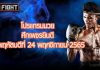 โปรแกรมมวย ศึกเพชรยินดี วันพฤหัสบดีที่ 24 พฤศจิกายน 2565