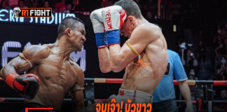 จบเจ๊า! บัวขาว แลกอาวุธ เยฟิเมนโก สุดมันครบ 3 ยกกินกันไม่ลง บัวขาว แลกอาวุธ