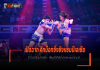 เปิดฉาก คิกบ๊อกซิ่งชิงแชมป์เอเชีย 21 ชาติร่วมชิงชัย – เฟ้นนักกีฬาไป คอมแบตเกมส์ คิกบ็อกซิ่ง
