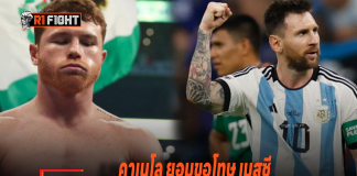 คาเนโล ยอมขอโทษ เมสซี – อาร์เจนตินา หลังโดนกระแสตีกลับดรามา คาเนโล ยอมขอโทษ เมสซี
