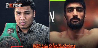 WBC Asia จัดใหญ่วันคริสต์มาส จับ ฟาร์คาน ดวลหมัด ยูซูฟ ชิงแชมป์มวยรุ่นยักษ์ WBC Asia