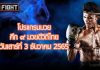 โปรแกรมมวย ศึก ๙ มวยดีวิถีไทย วันเสาร์ที่ 3 ธันวาคม 2565