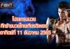 โปรแกรมมวย ศึกช้างมวยไทยเกียรติเพชร วันอาทิตย์ที่ 11 ธันวาคม 2565