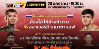 ONE ลุมพินี เปิดโผคู่มวยไฟต์ ปฐมฤกษ์ คู่เอก น้องโอ๋ ปะทะ อลาเวอร์ดี ONE ลุมพินี เปิดโผคู่มวยไฟต์ ปฐมฤกษ์