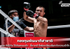 กองทุนพัฒนากีฬาชาติ แจง กัปปิตัน ได้เงินครบแล้ว – ชี้อาจเข้าใจผิดเตรียมเรียกทำความเข้าใจ กองทุนพัฒนากีฬาชาติ