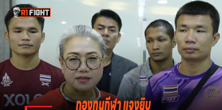 กองทุนกีฬา แจงยิบ เงินรางวัล กัปปิตัน – เคลียร์ใจลงตัวจบสวย กองทุนกีฬา