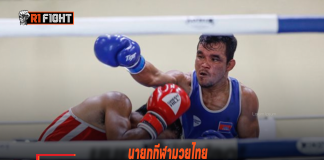 นายกกีฬามวยไทย เชื่อชาติ อาเซียน ไม่ร่วมแข่ง กุน ขแมร์ ในซีเกมส์ 2023 นายกกีฬามวยไทย