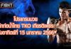 โปรแกรมมวย ศึกท่อน้ำไทย เกียรติเพชร TKO วันอาทิตย์ที่ 15 มกราคม 2566