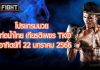 โปรแกรมมวย ศึกท่อน้ำไทย เกียรติเพชร TKO วันอาทิตย์ที่ 22 มกราคม 2566