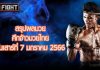 สรุปผลมวย ศึกจ้าวมวยไทย วันเสาร์ที่ 7 มกราคม 2566