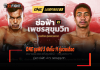 ONE ลุมพินี 3 เปิดโผ 11 คู่มวยเดือด – คู่เอก ช่อฟ้า ปะทะ เพชรสุขุมวิท ONE ลุมพินี 3 เปิดโผ 11 คู่มวยเดือด