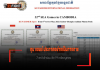 กุน แขมร์ ประกาศอย่างเป็นทางการ 7 ชาติเข้าร่วม ชิง 19 เหรียญทอง กุน แขมร์