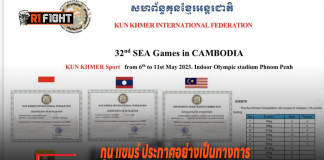 กุน แขมร์ ประกาศอย่างเป็นทางการ 7 ชาติเข้าร่วม ชิง 19 เหรียญทอง กุน แขมร์