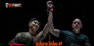 ตะวันฉาย ปิดจ็อบ 49 วิ. ป้องแชมป์โลก ONE – เสมาเพชร เฮเปิดซิงคิกบ็อกซิง ตะวันฉาย ปิดจ็อบ 49