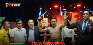 ชายน้อย ทำเสียวตาปิดก่อนใช้ชั้นเชิงเอาชนะ นักชกปินส์ ป้องแชมป์ WBC Asia ชายน้อย ทำเสียวตาปิดก่อน