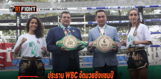 ประธาน WBC จัดมวยชิงแชมป์คัดนักชกไปลุยต่ออิตาลี – เตรียมเข้าพบ ‘บิ๊กตู่’ ประธาน WBC จัดมวยชิงแชมป์