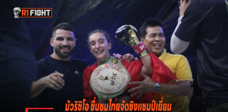 มัวริซิโอ ชื่นชมไทยจัดชิงแชมป์เยี่ยม สมศักดิ์ศรีงานใหญ่ รำไหว้ครู บันทึกสถิติโลก มัวริซิโอ