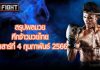 สรุปผลมวย ศึกจ้าวมวยไทย วันเสาร์ที่ 4 กุมภาพันธ์ 2566