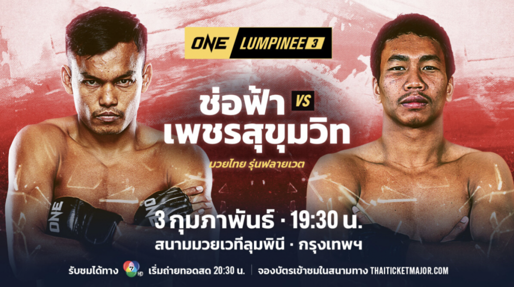ONE ลุมพินี 3 เปิดโผ 11 คู่มวยเดือด