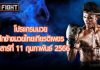 โปรแกรมมวย ศึกช้างมวยไทยเกียรติเพชร วันเสาร์ที่ 11 กุมภาพันธ์ 2566