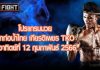 โปรแกรมมวย ศึกท่อน้ำไทย เกียรติเพชร TKO วันอาทิตย์ที่ 12 กุมภาพันธ์ 2566