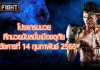 โปรแกรมมวย ศึกมวยมันสนั่นเมืองอุทัย วันอังคารที่ 14 กุมภาพันธ์ 2566