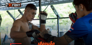 เสือแบล็ค – โชว์ฟิตเตรียมอาวุธทุกรูปแบบก่อนบู๊ ปกรณ์ ศึก ONE ลุมพินี 137