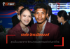รถถัง จิตรเมืองนนท์ – สุดปลื้มบรรยากาศ ซีเกมส์ แย้มอยากลองติดทีมชาติไทย