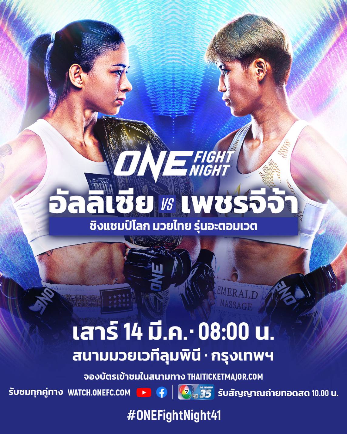 อัลลิเซีย - ป้องบัลลังก์ ปะทะ เพชรจีจ้า ผู้ท้าชิงล่าเข็มขัดเส้นที่สอง