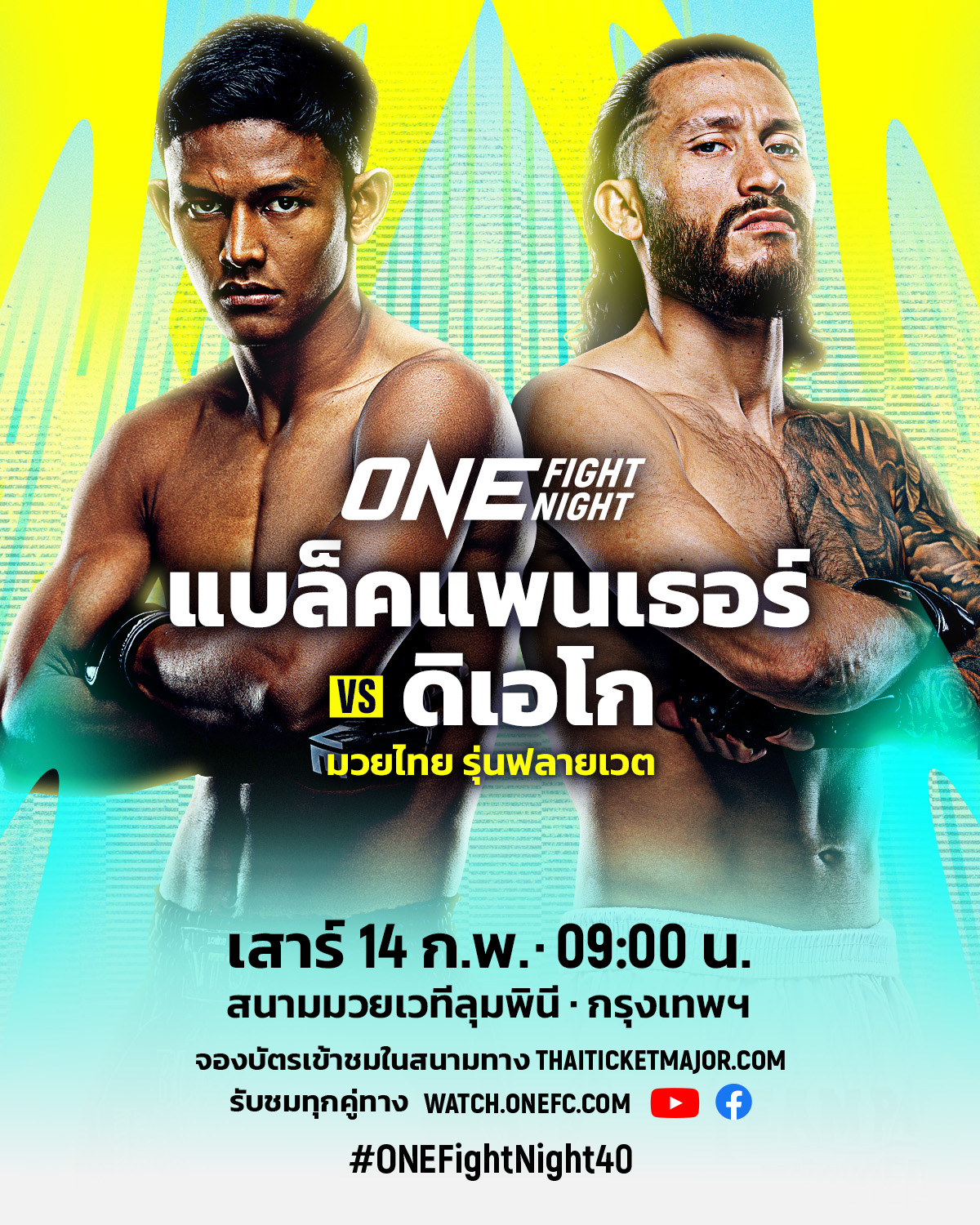 แบล็คแพนเธอร์ - เตรียมล่าชัย 5 ไฟต์ติด ปะทะ ดิเอโก ศึก ONE Fight Night 40