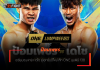 ป้อมเพชร – เตรียมชนแกร่ง เดโช คู่เอกรับปีใหม่ ศึก ONE ลุมพินี 138
