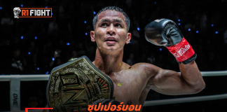 ซุปเปอร์บอน – ตั้งเป้าป้องกันแชมป์โลกคิกบ็อกซิ่ง พร้อมล่าเข็มขัดมวยไทย
