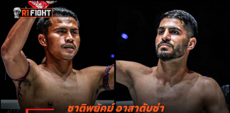 ชาติพยัคฆ์ อาสาดับซ่า – อายัด ในกติกามวยไทย คู่รองศึก ONE ลุมพินี 138