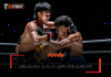 ก้องชัย – เตรียมวัดเดือด ตุย ลิน ทัต ลุยศึก ONE ลุมพินี 140